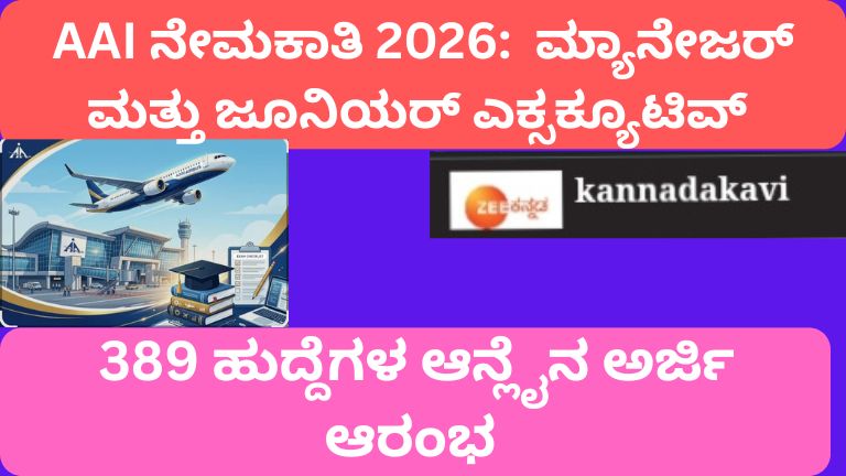 AAI Recruitment 2026