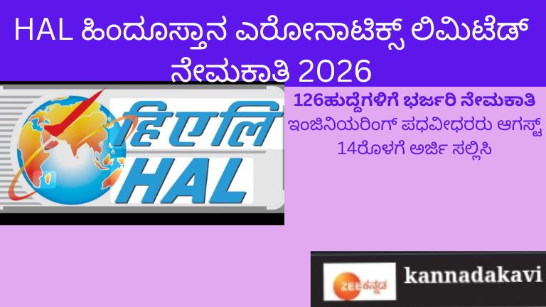 HAL -ಹಿಂದೂಸ್ತಾನ-ಏರೋನಾಟಿ ಕ್ಸ್ -ಲಿಮಿಟೆಡ್
