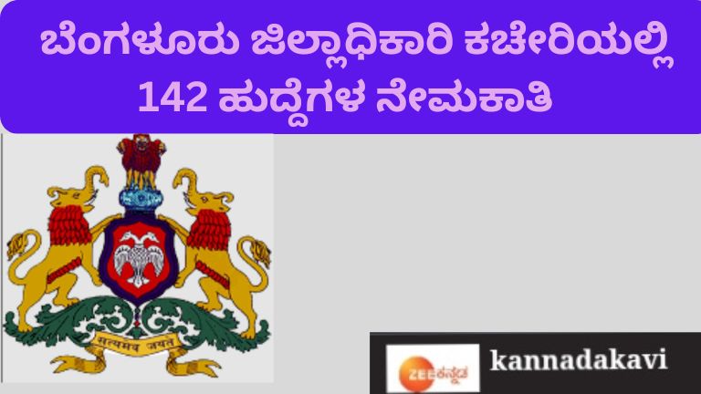 ಬೆಂಗಳೂರು-ಜಿಲ್ಲಾಧಿಕಾರಿ_20260804_105241_0000.jpg