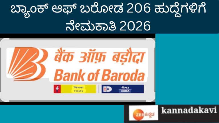 ಬ್ಯಾಂಕ್ ಆಫ್ ಬರೋಡ 206.ಹುದ್ದೆಗಳಿಗೆ ನೇಮಕಾತಿ
